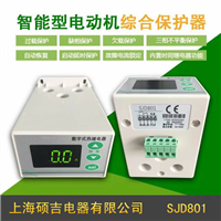 SJD801智能數字式熱繼電器/電動(dòng)機綜合保護器1-100A(定時(shí)限)?